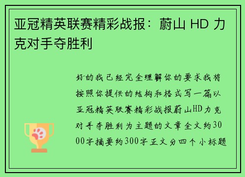 亚冠精英联赛精彩战报:蔚山 HD 力克对手夺胜利 亚冠精英联赛精彩战报:蔚山 HD 力克对手夺胜利