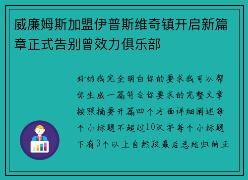 威廉姆斯加盟伊普斯维奇镇开启新篇章正式告别曾效力俱乐部