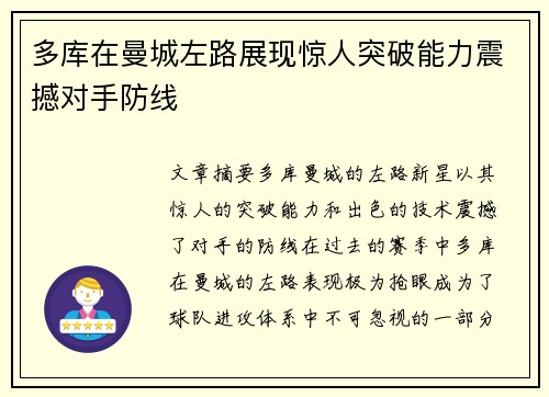 多库在曼城左路展现惊人突破能力震撼对手防线