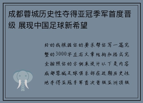 成都蓉城历史性夺得亚冠季军首度晋级 展现中国足球新希望 成都蓉城历史性夺得亚冠季军首度晋级 展现中国足球新希望