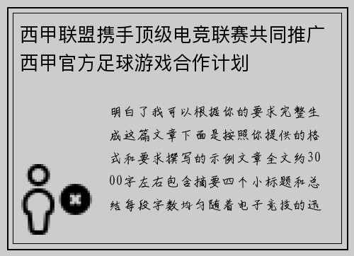 西甲联盟携手顶级电竞联赛共同推广西甲官方足球游戏合作计划 西甲联盟携手顶级电竞联赛共同推广西甲官方足球游戏合作计划