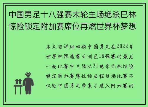 中国男足十八强赛末轮主场绝杀巴林惊险锁定附加赛席位再燃世界杯梦想 中国男足十八强赛末轮主场绝杀巴林惊险锁定附加赛席位再燃世界杯梦想