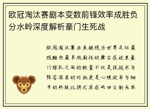 欧冠淘汰赛剧本变数前锋效率成胜负分水岭深度解析豪门生死战 欧冠淘汰赛剧本变数前锋效率成胜负分水岭深度解析豪门生死战